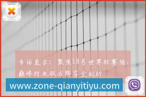 小龙虾出征世界杯时间官宣！专访团队核心成员