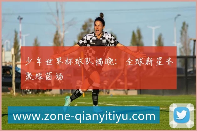 专访直击：2022年卡塔尔世界杯抽签仪式现场全回放