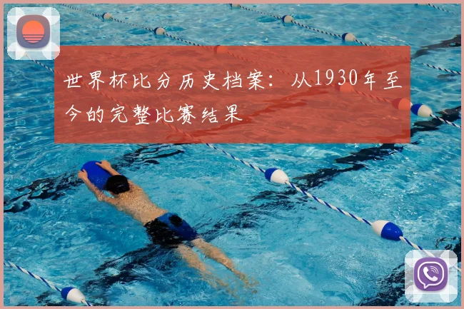 科莫vs那不勒斯:意甲比赛时间、直播渠道、可能首发阵容及电视和流媒体观看方式